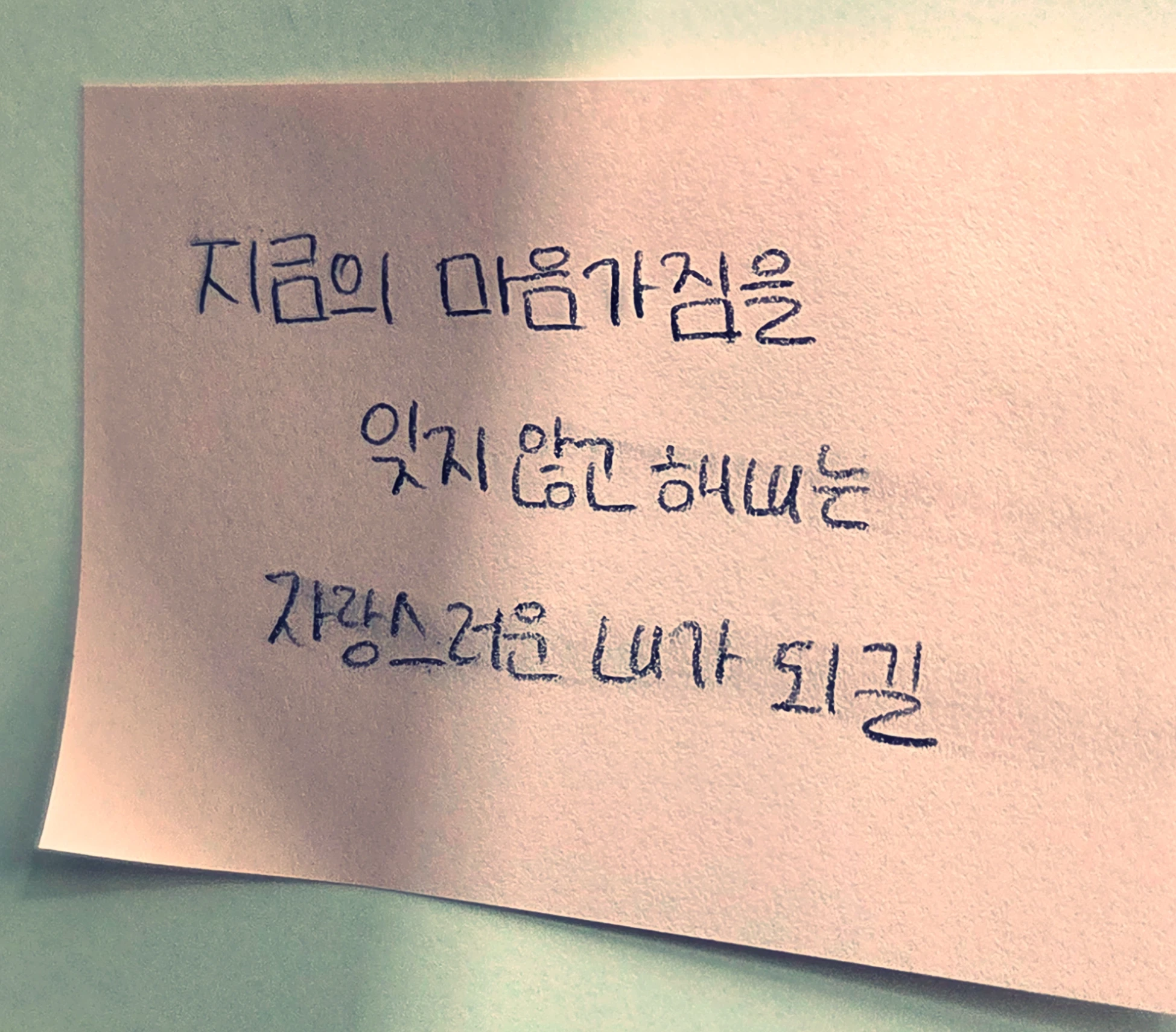 시간의 마음가짐을 적은 메모