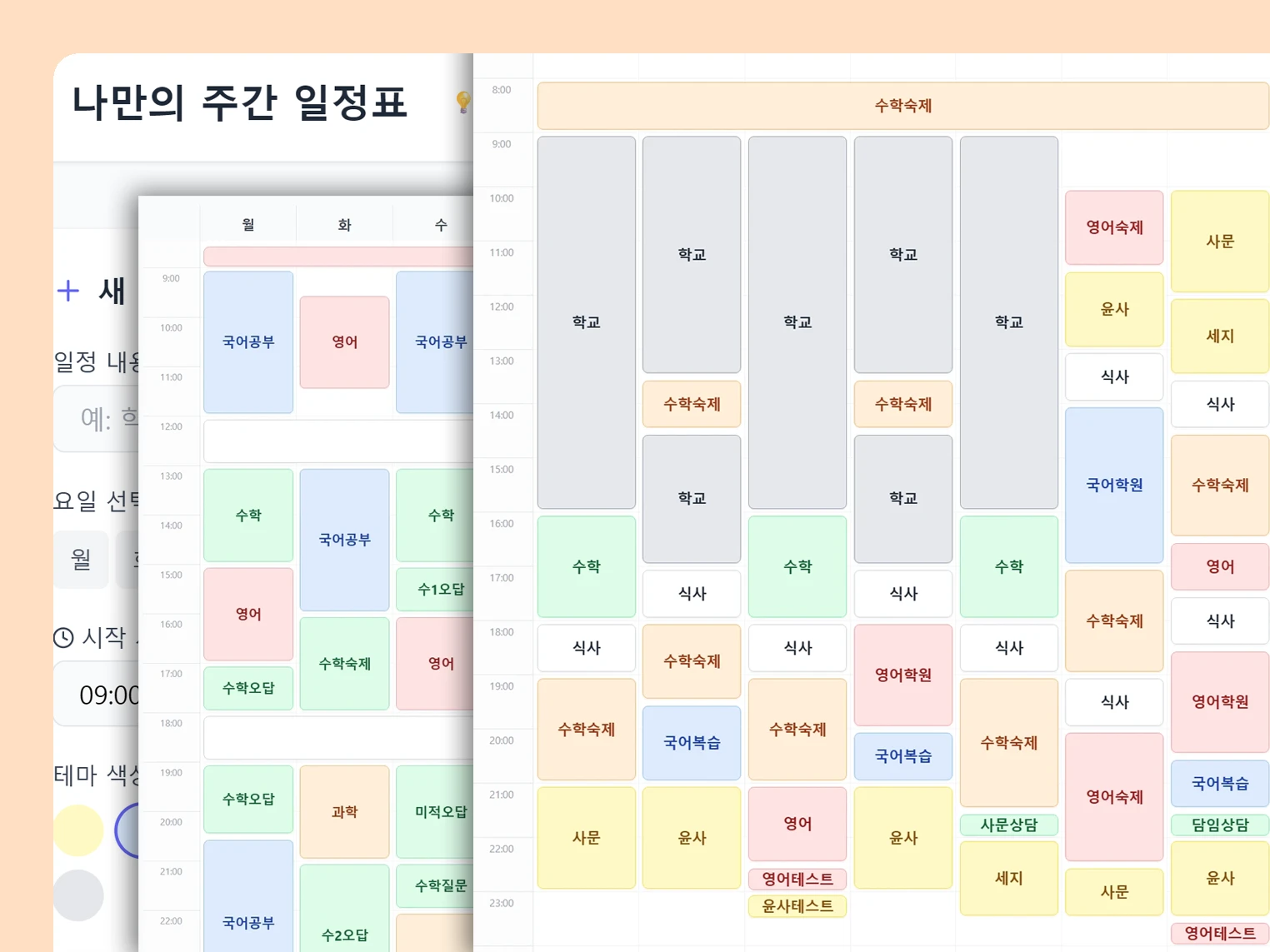 시간 설계